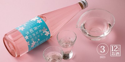 桜カラーの春の限定酒