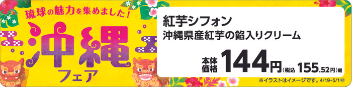 紅芋シフォン販促物