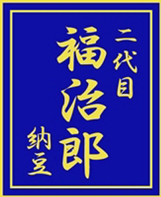 有限会社ふく屋
