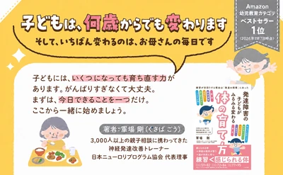 「私の育て方が悪いのでしょうか」──自分を責める母親へ、発達支援本を届けるクラファン7月7日開始