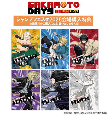 『SAKAMOTO DAYS』アクションver.　「ジャンプフェスタ 2026」会場限定購入特典