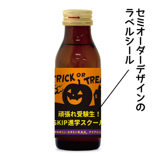 ハロウィン限定 栄養ドリンク