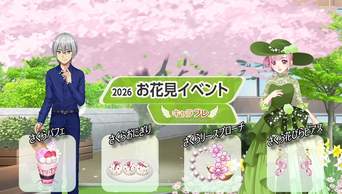 キャラフレ『お花見イベント』