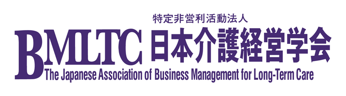 日本介護経営学会