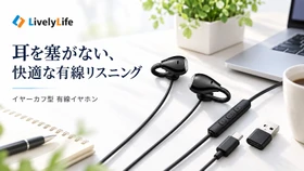 充電不要・接続設定不要の快適さ。有線イヤホンが「イヤーカフ型」で進化。耳を塞がない装着感と高音質を実現、PC対応モデルを期間限定1,380円で提供