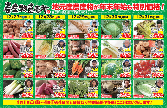 農産物の特売！