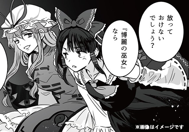東方永夜抄エピソード漫画