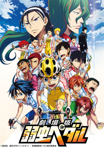 &copy;渡辺航（週刊少年チャンピオン）／劇場版弱虫ペダル製作委員会 