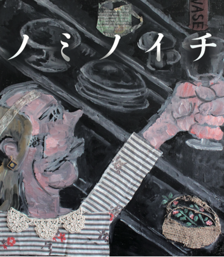 ノミノイチメインビジュアル