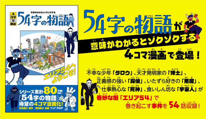 『4コマで読む54字の物語』氏田雄介 原作/武田侑大 漫画(PHP研究所)