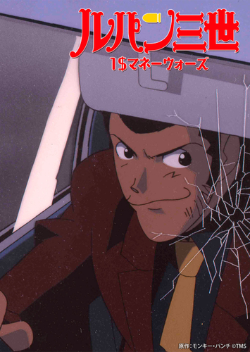 原作：モンキー・パンチ &copy;TMS