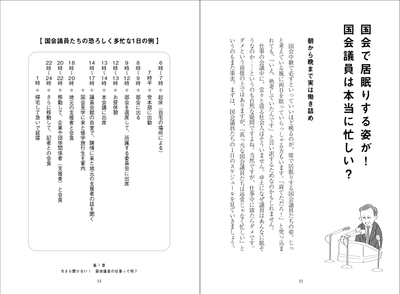 国会で居眠りする姿が! 国会議員は本当に忙しい