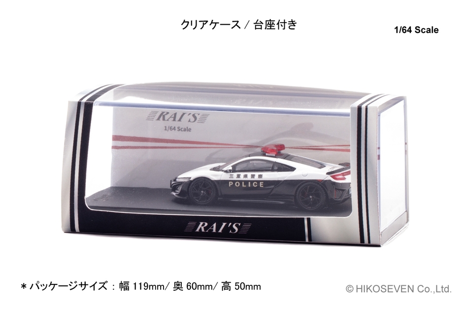 1/64 ホンダ NSX (NC1) 三重県警察高速隊車両：パッケージ