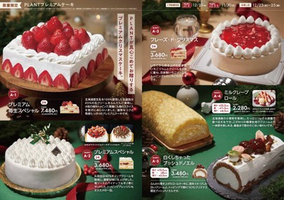 PLANTプレミアムケーキ各種