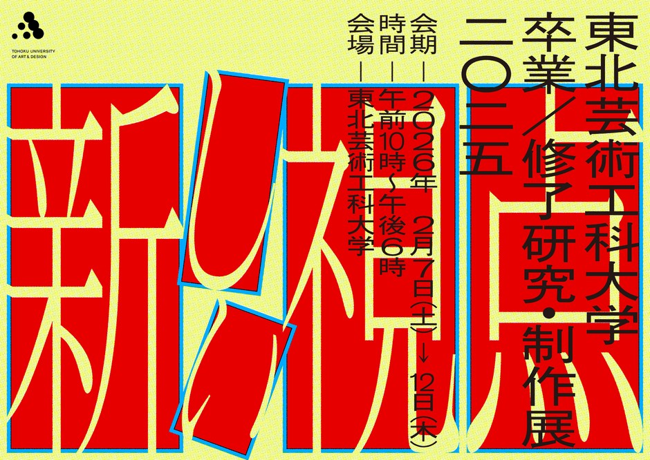 今年度のメインビジュアルの一つ