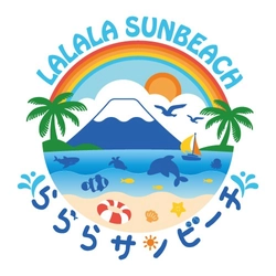 子育てファミリーの夏を変える！
西伊豆「らららサンビーチ」、2026年夏も縁日や地元割引も導入、駐車場予約でリニューアル開催決定