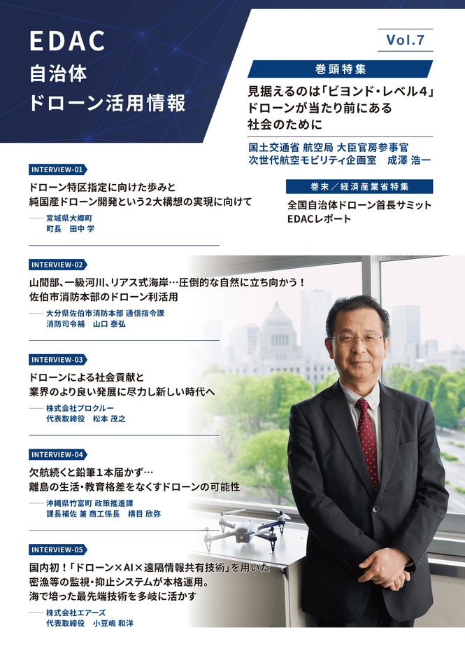EDAC会報誌Vol.7表紙