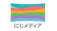 一般社団法人にじメディア