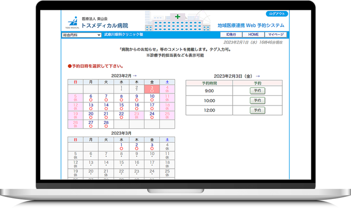 クリニックでは診療科を選択してダイレクト予約IDを発行していただきます