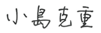 署名
