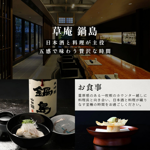 御宿 富久千代　食事