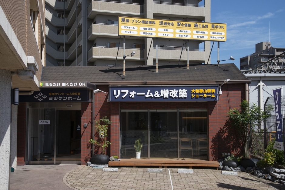 大和郡山ショールーム