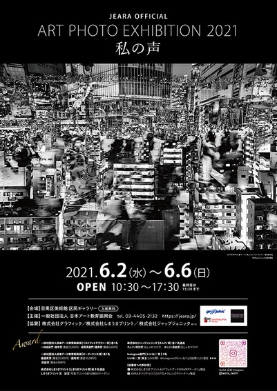 ART PHOTO展2021 フライヤー