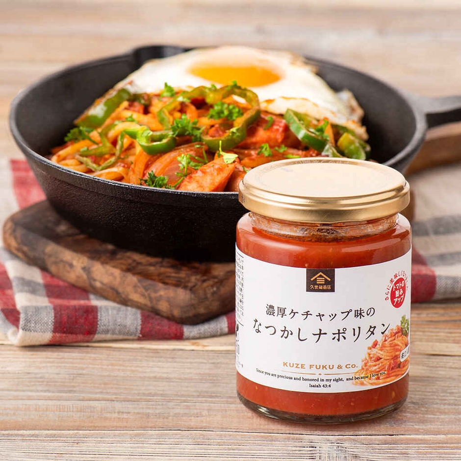 「濃厚ケチャップ味の なつかしナポリタン」