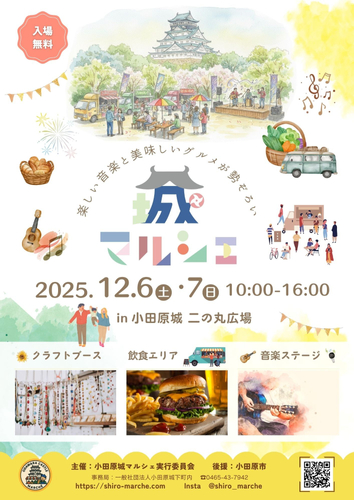 小田原 城マルシェ　チラシ