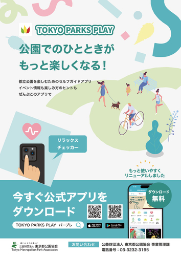 アプリリニューアルお知らせチラシ（表）