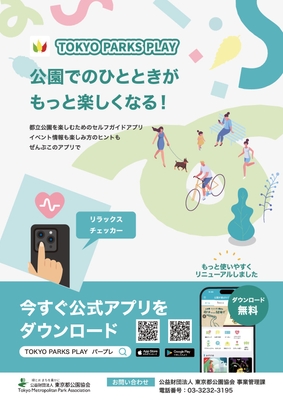 アプリリニューアルお知らせチラシ(表)