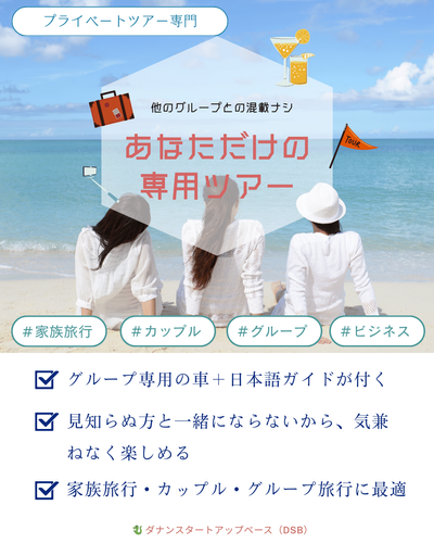 あなただけの専用ツアー