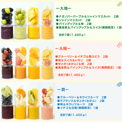 スムージーベース基本ラインナップ 3商品