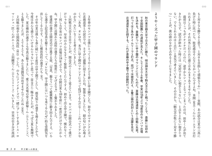 ようやく立った甲子園のマウンド