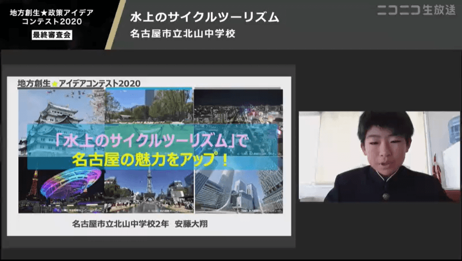 地方創生☆政策アイデアコンテスト2020 発表の様子