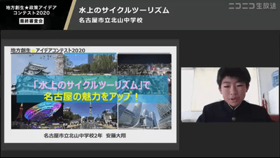 地方創生☆政策アイデアコンテスト2020 発表の様子