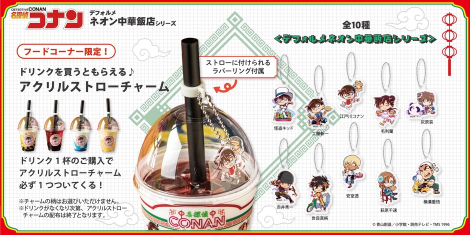 ストローチャーム