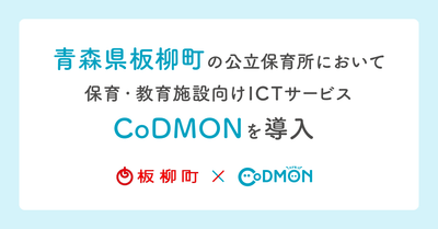 コドモン×板柳町 メインビジュアル