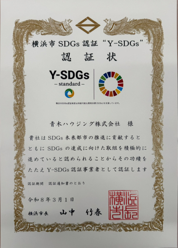 横浜市SDGs認証制度(Y-SDGs)