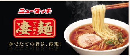凄麺イメージ