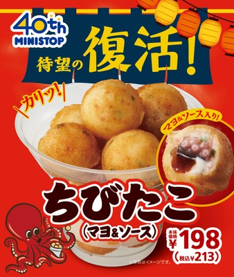 ちびたこ(マヨ&ソース) 販促画像