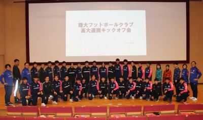 高大連携で発足した「理大フットボールクラブ(理大FC)」