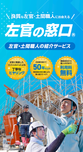左官の窓口