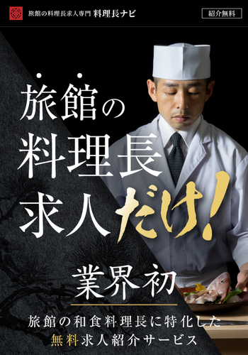 料理長ナビ