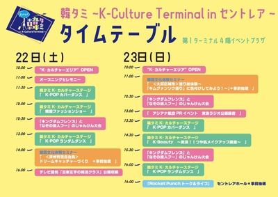 イベントタイムテーブル