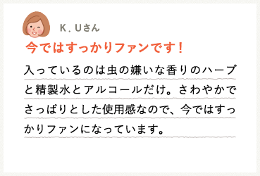 今ではすっかりファンです！