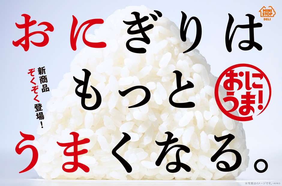 おにうま!販促画像