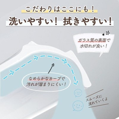 洗いやすいガラス質の表面
