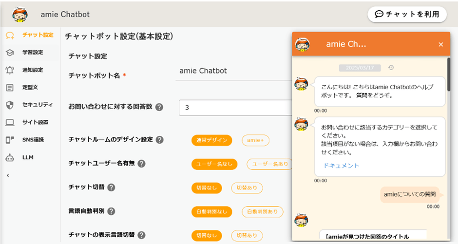 基本設定画面