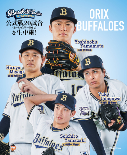 &copy;ORIX Buffaloes